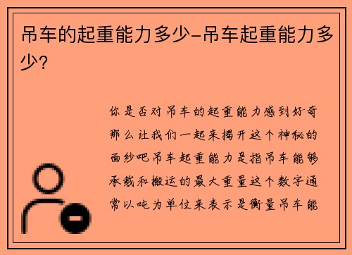 吊车的起重能力多少-吊车起重能力多少？