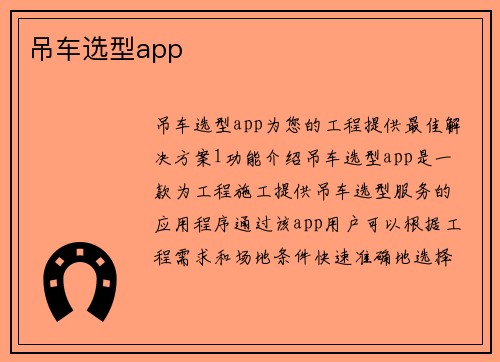 吊车选型app